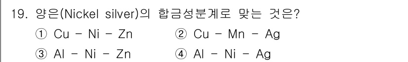 금속재료산업기사 2017년 19번 - 해당 자격증의 핵심 개념을 묻는 객관식 문제
