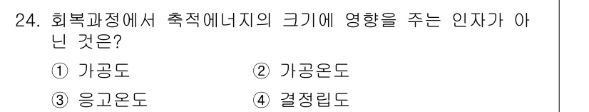 금속재료산업기사 2017년 24번 - 정답은 2번 기공온도입니다. 기공온도는 금속의 열처리 과정에서 기공의 형... 에 관한 핵심 기출문제
