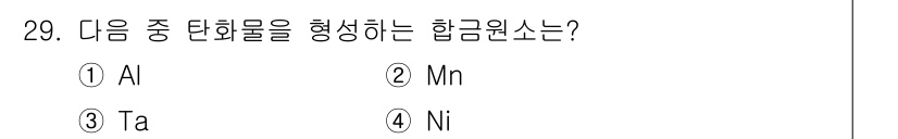 금속재료산업기사 2017년 29번 - 정답은 2. Mn(망간)입니다. 망간은 강철의 합금원소로서 강도의 향상과... 에 관한 핵심 기출문제