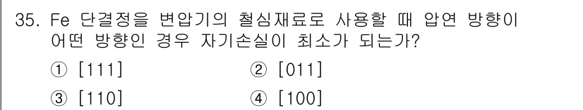 금속재료산업기사 2017년 35번 - Fe 단결정이 변형되는 경우, 압연 방향에 따라 전이 가능한 슬립 시스템... 에 관한 핵심 기출문제