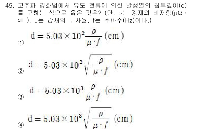 금속재료산업기사 2017년 45번 - 정답 4의 이유는 d 값이 높을수록 발생하는 전류의 총량이 감소하기 때문... 에 관한 핵심 기출문제