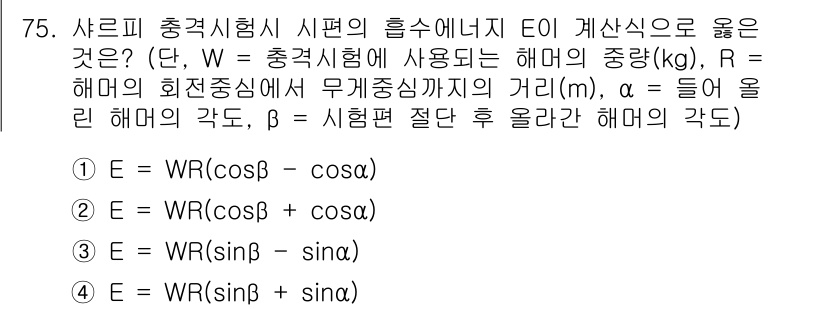금속재료산업기사 2017년 75번 - 정답 4번은 훨씬 실용적인 오일의 물리적 제약 조건을 반영한 공식으로, ... 에 관한 핵심 기출문제