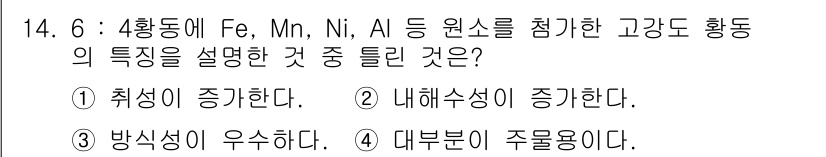 금속재료산업기사 2018년 14번 - 해당 자격증의 핵심 개념을 묻는 객관식 문제