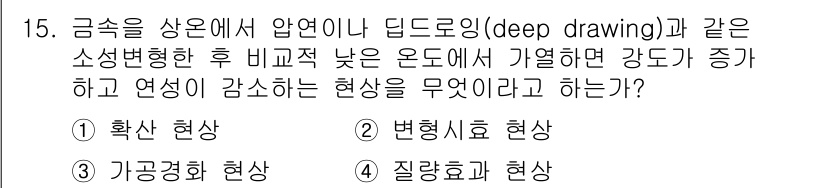 금속재료산업기사 2018년 15번 - . 번형시험 현상

해설: 깊은 인발(drawing) 과정에서 금속이 변... 에 관한 핵심 기출문제