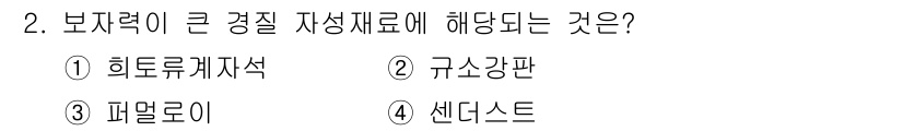 금속재료산업기사 2018년 2번 - 정답은 3번 파엘로이입니다. 파엘로이는 높은 인장 강도와 내식성을 가지며... 에 관한 핵심 기출문제