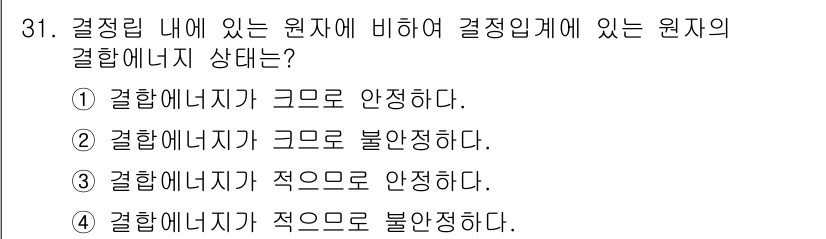 금속재료산업기사 2018년 32번 - 원자에 비해 결정을 이루는 결합력이 강한 경우, 결정립 내의 결합 에너지... 에 관한 핵심 기출문제