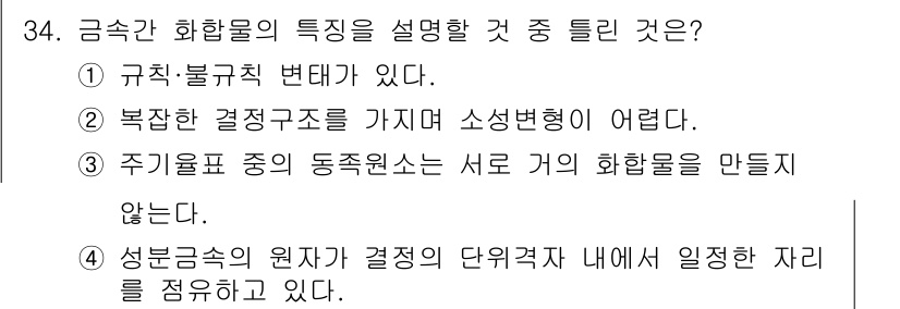 금속재료산업기사 2018년 35번 - 해당 자격증의 핵심 개념을 묻는 객관식 문제