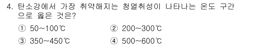 금속재료산업기사 2018년 4번 - . 

탄소강에서 가장 취약해지는 청열취성이 나타나는 온도 구간은 대략 ... 에 관한 핵심 기출문제