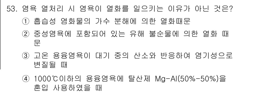 금속재료산업기사 2018년 54번 - 해당 자격증의 핵심 개념을 묻는 객관식 문제