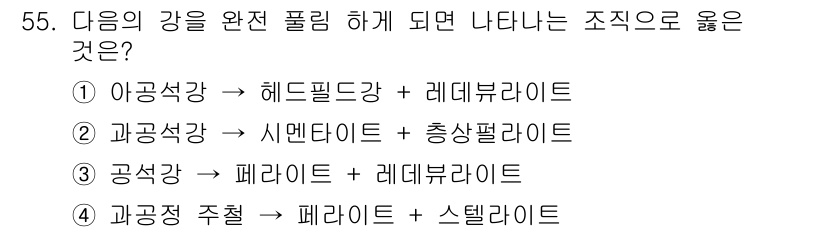 금속재료산업기사 2018년 56번 - . 과공정 주철 → 페라이트 + 스텔라이트.

과공정 주철에서는 고온에서... 에 관한 핵심 기출문제