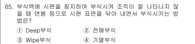 금속재료산업기사 2018년 66번 - 정답은 2. 전해부식입니다. 전해부식은 부식 시편에서 전위를 조절하여 국... 에 관한 핵심 기출문제