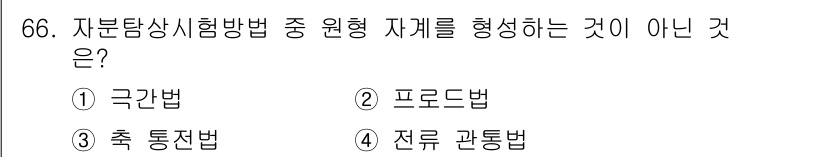 금속재료산업기사 2018년 67번 - 정답은 3번 "축 통전법"입니다. 축 통전법은 일반적으로 원형 재료를 주... 에 관한 핵심 기출문제