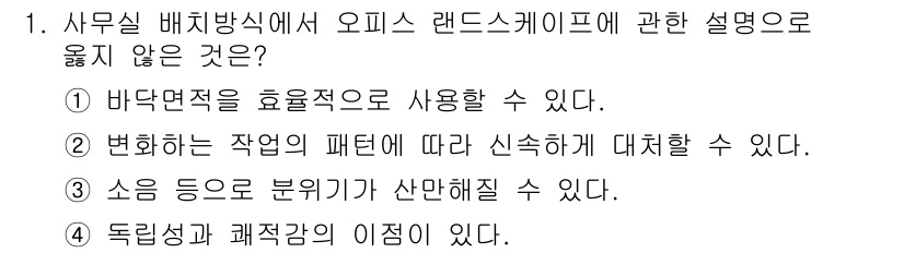 건축설비기사 2016년 1번 - 정답 3번은 독립성과 쾌적성의 이중성의 관점에서 설명할 수 있습니다. 사... 에 관한 핵심 기출문제