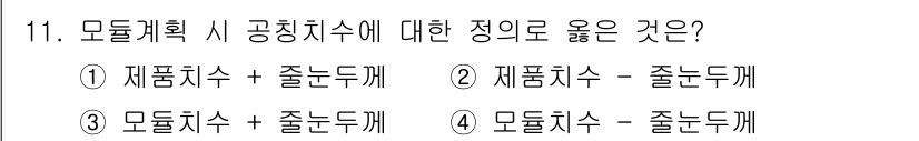 건축설비기사 2016년 11번 - . 

모델 계획 시 공칭치수는 실제 치수에 여러 가지 여유를 고려하여 ... 에 관한 핵심 기출문제