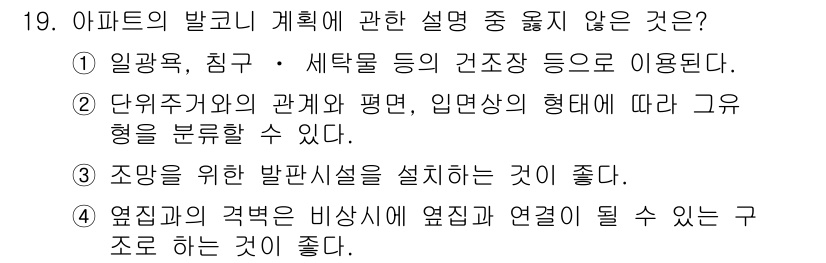 건축설비기사 2016년 19번 - . 조망을 위한 발파시설을 설치하는 것이 좋다.

이유: 조망을 위한 발... 에 관한 핵심 기출문제