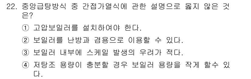 건축설비기사 2016년 22번 - 정답 4번은 '저탕소 용량이 충분한 경우 보일러 용량을 적게 할 수 있다... 에 관한 핵심 기출문제