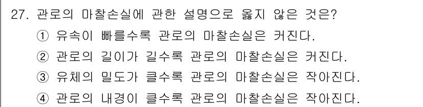 건축설비기사 2016년 27번 - 해당 자격증의 핵심 개념을 묻는 객관식 문제