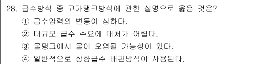 건축설비기사 2016년 28번 - 정답 3은 물탱크에 물이 용입 가능성이 있다는 점에서 올바른 설명입니다.... 에 관한 핵심 기출문제