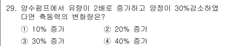 건축설비기사 2016년 29번 - 양수펌프의 유량이 2배로 증가하면 흐름은 두 배로 늘어나므로 유량이 증가... 에 관한 핵심 기출문제
