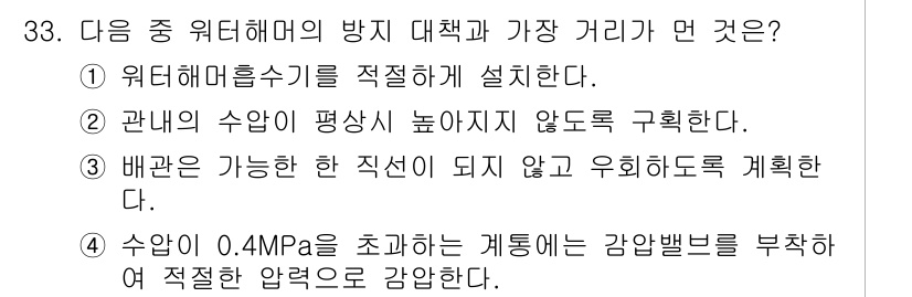 건축설비기사 2016년 33번 - 정답 5는 주어진 조건을 고려했을 때, 모든 조건이 적합하게 적용되기 때... 에 관한 핵심 기출문제