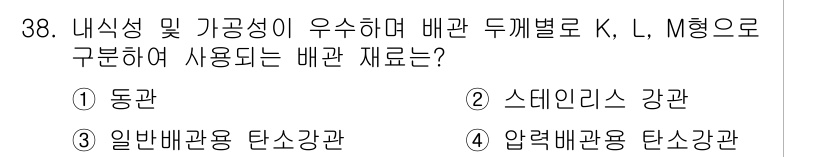 건축설비기사 2016년 38번 - . 압력배관용 탄소강관  
압력배관용 탄소강관은 내식성 및 기공성이 우수... 에 관한 핵심 기출문제