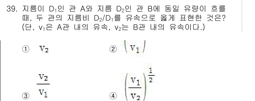 건축설비기사 2016년 39번 - 주어진 문제는 두 관의 유속 비율을 비교하는 것으로, 유량이 동일할 때 ... 에 관한 핵심 기출문제