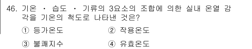 건축설비기사 2016년 46번 - 기온, 습도, 기류의 조합은 실내의 열 환경을 형성하는 중요한 요인으로,... 에 관한 핵심 기출문제