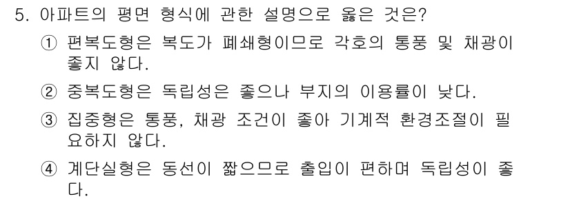 건축설비기사 2016년 5번 - . 주거형 통풍, 채광 조건이 좋아 기계적 환경조정이 필요하지 않다.  ... 에 관한 핵심 기출문제