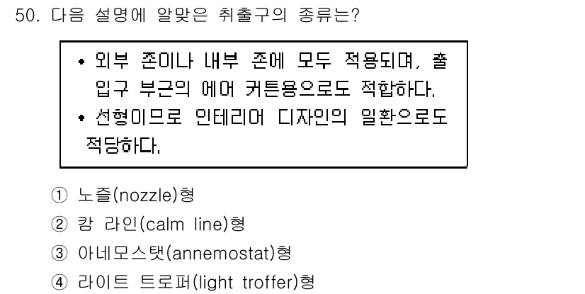건축설비기사 2016년 50번 - . 라이트 트로퍼형

라이트 트로퍼형은 외부의 공기가 내부로 유입되면서 ... 에 관한 핵심 기출문제