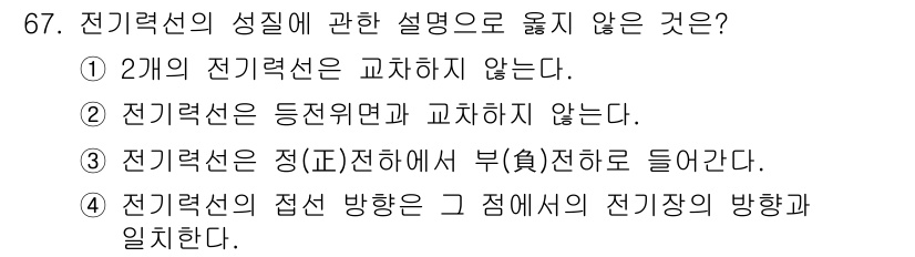 건축설비기사 2016년 67번 - 해당 자격증의 핵심 개념을 묻는 객관식 문제