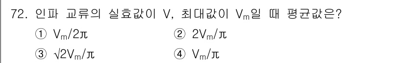 건축설비기사 2016년 72번 - 해당 자격증의 핵심 개념을 묻는 객관식 문제