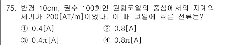 건축설비기사 2016년 75번 - 원형 구멍의 중심에서 전단응력을 구하기 위해, 전단응력의 분포를 고려해야... 에 관한 핵심 기출문제