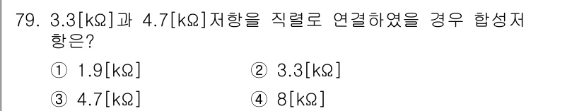 건축설비기사 2016년 79번 - 직렬로 연결된 저항의 합성 저항은 각 저항의 합으로 구해집니다. 주어진 ... 에 관한 핵심 기출문제