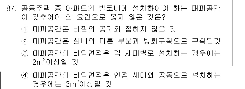 건축설비기사 2016년 87번 - 대피공간의 방화구획은 각 세대별로 설치되어야 하며, 이를 통해 화재 발생... 에 관한 핵심 기출문제