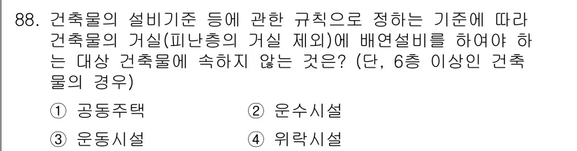 건축설비기사 2016년 88번 - 해당 자격증의 핵심 개념을 묻는 객관식 문제