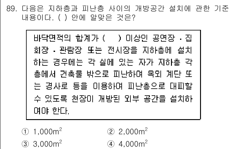 건축설비기사 2016년 89번 - 정답은 3, 즉 1,000m²입니다. 피난 공간의 크기는 인원 수에 따라... 에 관한 핵심 기출문제