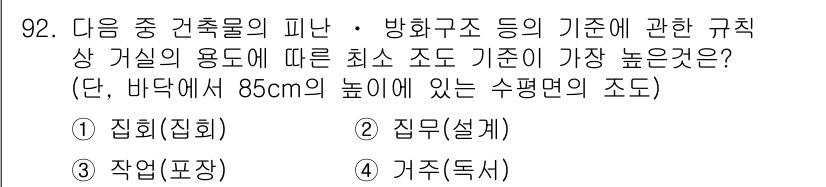 건축설비기사 2016년 92번 - 정답 3번 '작업(포장)'입니다. 피난 및 방화구조의 최소 높이는 작업 ... 에 관한 핵심 기출문제