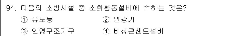건축설비기사 2016년 94번 - 정답은 2. 환경기기입니다. 소방 활동에 필수적인 환경기기는 화재 시 연... 에 관한 핵심 기출문제