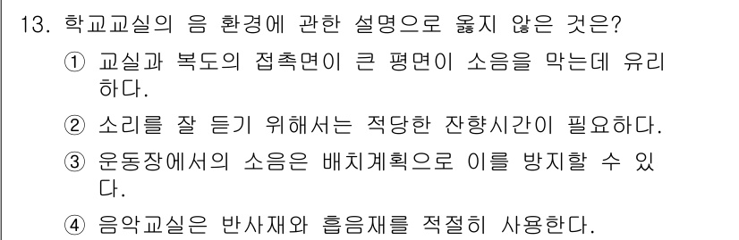 건축설비기사 2017년 13번 - . 

학교교실의 음 환경에서 소음은 학습에 방해가 된다. 따라서 소음의... 에 관한 핵심 기출문제