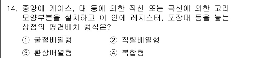 건축설비기사 2017년 14번 - 정답은 3번, 환상배열형입니다. 이는 고리 모양 부분이 직선이나 곡선으로... 에 관한 핵심 기출문제