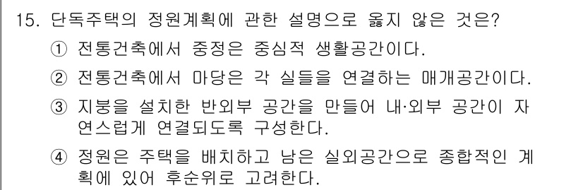 건축설비기사 2017년 15번 - . 

해설: 정원은 주택을 배치하고 기능적으로 종합적으로 계획해야 하며... 에 관한 핵심 기출문제