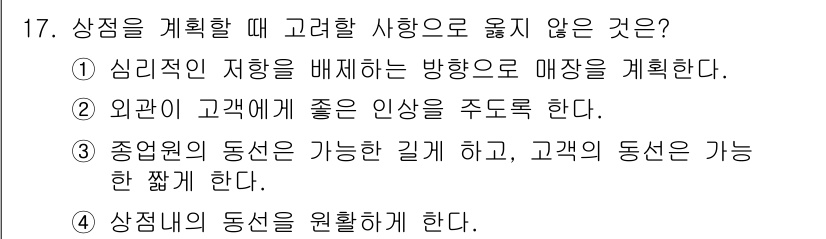 건축설비기사 2017년 17번 - . 

상점의 동선을 원활히 한다는 것은 고객의 편리함을 고려한 배치와 ... 에 관한 핵심 기출문제