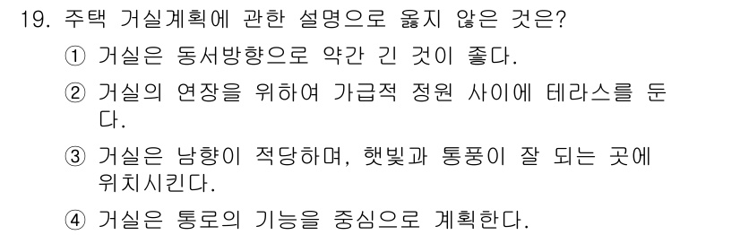 건축설비기사 2017년 19번 - . 

주택 설계에서는 통풍과 햇빛을 고려하여 거실의 배치가 중요하다. ... 에 관한 핵심 기출문제