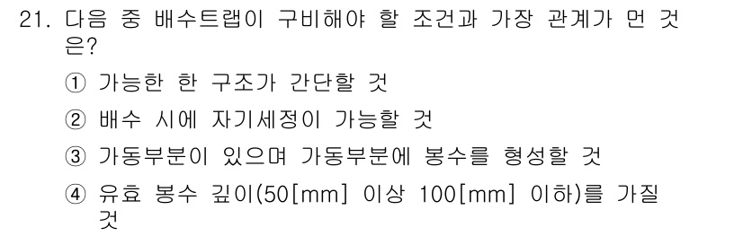 건축설비기사 2017년 21번 - 정답인 5번은 유효 봉수 깊이가 50mm 이상 100mm 이하여야 한다는... 에 관한 핵심 기출문제