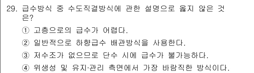 건축설비기사 2017년 29번 - . 

고층 건물에서는 급수의 압력이 부족해지기 때문에, 고층 습식 계열... 에 관한 핵심 기출문제