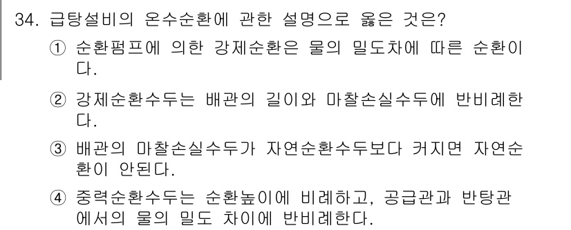 건축설비기사 2017년 34번 - 2. 순환펌프에 의한 강제순환은 물의 일도차에 따른 순환이다. 이는 순환... 에 관한 핵심 기출문제