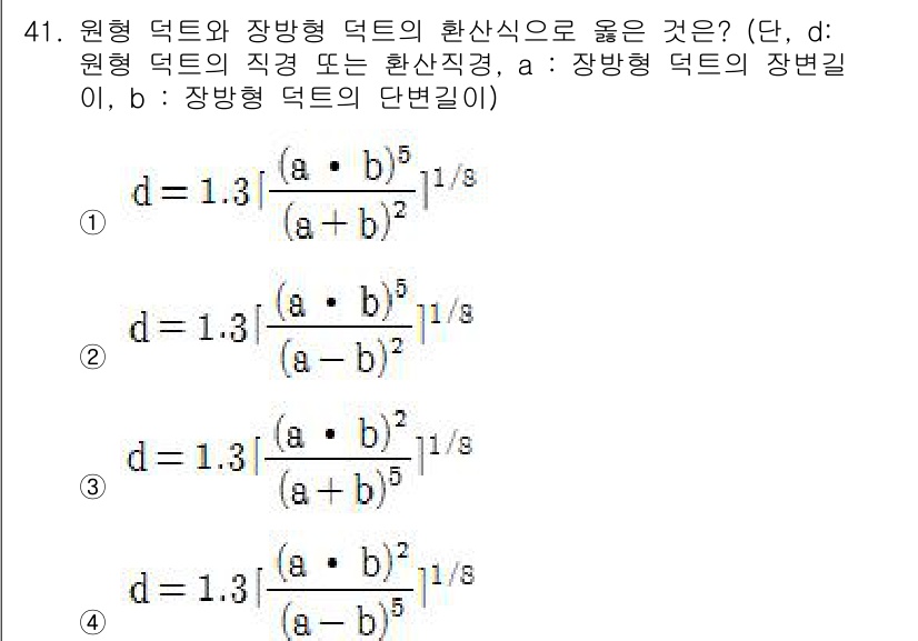 건축설비기사 2017년 41번 - 원형 덕트의 단면적은 \( \frac{\pi d^2}{4} \)로 계산되... 에 관한 핵심 기출문제