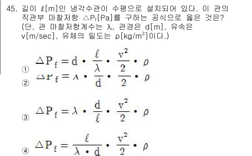 건축설비기사 2017년 45번 - 질문에서 주어진 식은 냉각과 관련된 압력 손실을 다루고 있습니다. 관의 ... 에 관한 핵심 기출문제