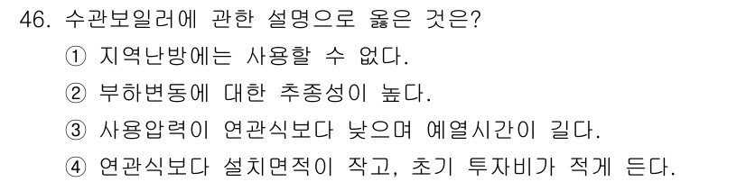 건축설비기사 2017년 46번 - 정답 3번은 수관보일러의 사용 방식과 관련이 있습니다. 사용 압력이 연관... 에 관한 핵심 기출문제