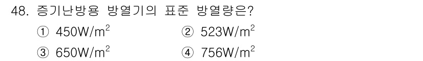 건축설비기사 2017년 48번 - 해당 자격증의 핵심 개념을 묻는 객관식 문제